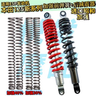 适用本田spacy scr 立德 lead125前减震弹簧昭和后减震器改装配件