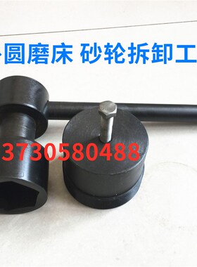 北京二机MG1420EM1320E 1432 1332 1350砂轮拆卸扳手顶出螺母拔头