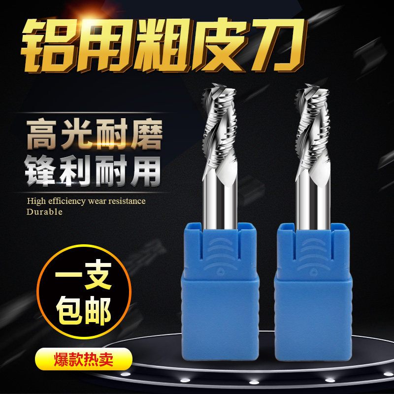 包邮钨钢铝用钢用粗皮刀硬质合金铝用粗皮铣刀粗齿钢用波纹开粗刀