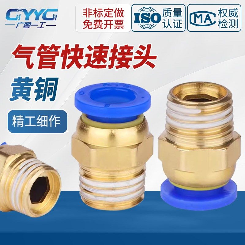 气动气管快速接头PC8-02软管快插螺纹直通6-8-10-12*1分2分M10M12