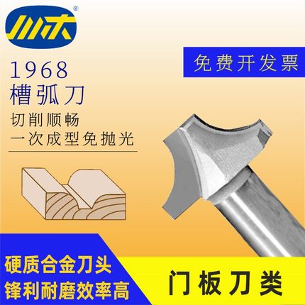川木刃刀木工专业刀头木料开槽门板家具橱柜花纹雕刻槽弧刀具1968