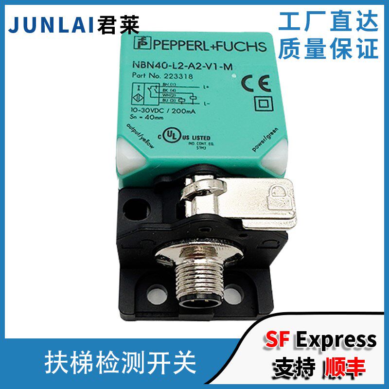 扶梯梯级丢失开关NBN40-L2-A2-V1-M 迅达扶梯开关 PEPPERL+FUCHS