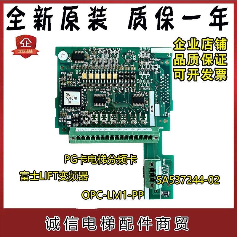 富士LIFT变频器PG卡 LM1S电梯同步 分频卡OPC-LM1-PP SA537244-02 - 实物图