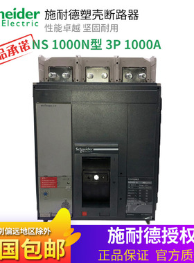 施耐德塑壳断路器 延伸旋转手柄 NS800A 3P固定式1000A 1250A1600