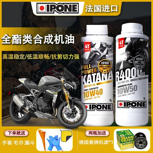 适用凯旋765 1200RS Tiger660 850 900法国IPONE全合成机油润滑油