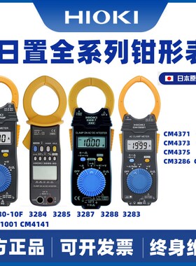 日置HIOKI钳形万用表3280/3287/3288/CM3281/3289/4001/4141/4374