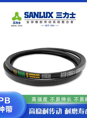 三力士防静电三角带高速耐油带SPB1342 SPB1372 SPB1472 SPB1522