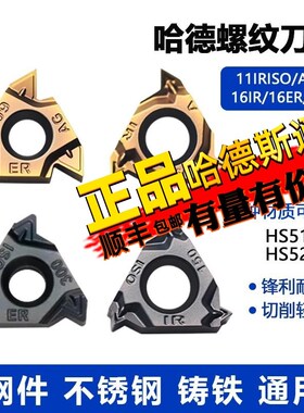 株洲哈德斯通数控螺纹刀片11IR19W 16IR内A60 16ER外 HS5225 5125