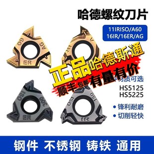 HS5225 16ER外 5125 16IR内A60 株洲哈德斯通数控螺纹刀片11IR19W