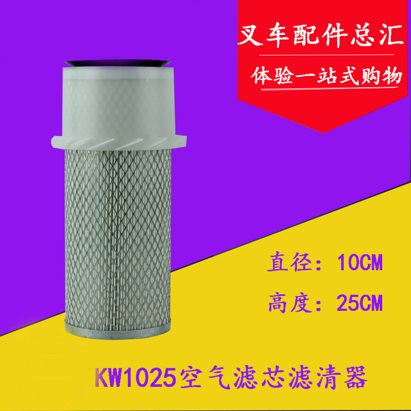 KW1025叉车空气滤芯滤清器 适用合力K30/K35杭叉老款3T吨