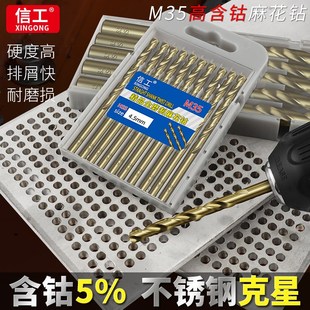 钻头麻花钻M35直柄含钴麻花钻头不锈钢打孔钻木工手电钻电动钻头