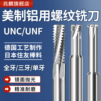 美制螺纹铣刀钨钢铝用单牙三牙全牙铣牙刀加工中心螺纹铣刀CNC