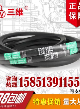 浙江三维V带SPC3060/SPC3100/SPC3150/SPC3180/SPC3200/SPC3250