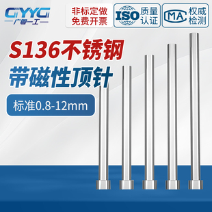 S136不锈钢顶针耐腐蚀防锈顶杆有磁不生锈0.8 12mm顶针冲针顶杆
