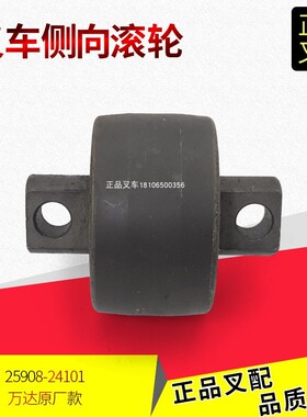 叉车滚轮侧向滚轮门架侧滚轮纵向滚轮25908-24101合力K系列5-10吨