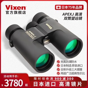 VIXEN日本制造进口双筒望远镜ED镜片专业级看月球高清便携式 防水