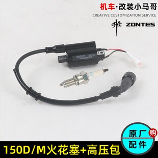 升仕150D/150M高压包火花塞火咀摩托车电喷点火线圈NGK火花塞配件