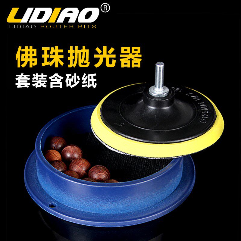 lidiao佛珠抛光机金刚琥珀蜜蜡打磨包浆机抛光盘镜面抛光棉砂纸