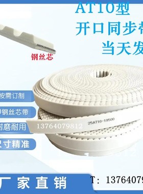 聚胺酯PU钢丝芯75AT10 80AT10 90AT10 95AT10 100AT10 开口同步带