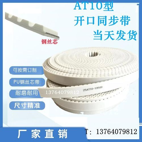 聚胺酯PU钢丝芯75AT10 80AT10 90AT10 95AT10 100AT10 开口同步带