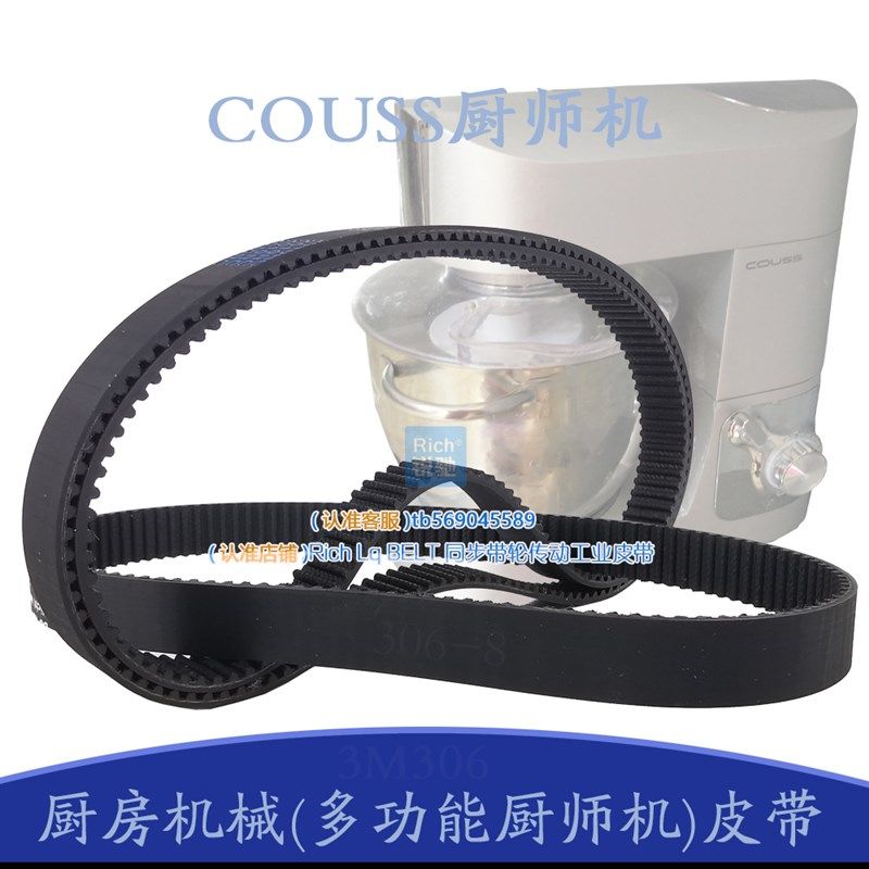 COUSS卡士5.5L中山卡士电器电机转动齿型同步带CM-1500厨师机皮带