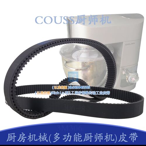 COUSS卡士5.5L中山卡士电器电机转动齿型同步带CM-1500厨师机皮带