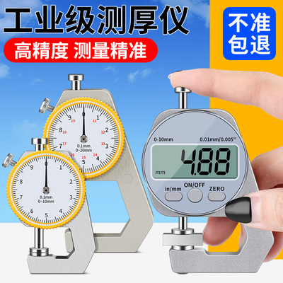 数显测厚规测厚仪高精度千分尺测量厚度薄膜钢管卡尺仪器平头尖头