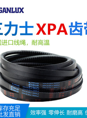 三力士齿形带XPA1120/1132/1140/1150/1157/1170/1182/1182/1188