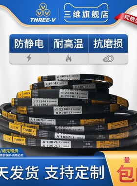 三维三角带B型V带B1100B1118B1120B1143B1150B1168B1180皮带Li