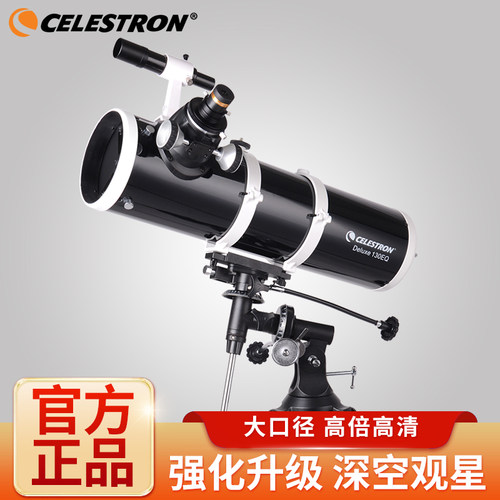 星特朗130DX天文望远镜专业级观星深空大口径高倍清EQ升级抛物面