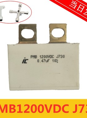 美国IC PMB 1200VDC J730 0.47uf 10%进口 原厂原装现货 顺丰秒发