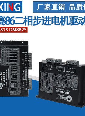 深圳雷赛驱动器 DMA882S DM882S 86二相步进电机驱动器替代ND882