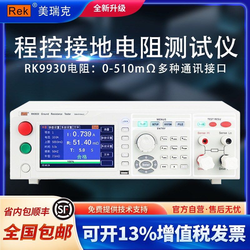 美瑞克RK9930B程控接地电阻测试仪5寸TFT液晶屏30~60A电流范围,3C数码配件,USB多功能数码宝,淘宝优惠券,粉丝福利购,淘宝优惠卷