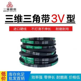 1143 1181 3V460 3V465 3V1194 1168 三维耐磨三角带3V450