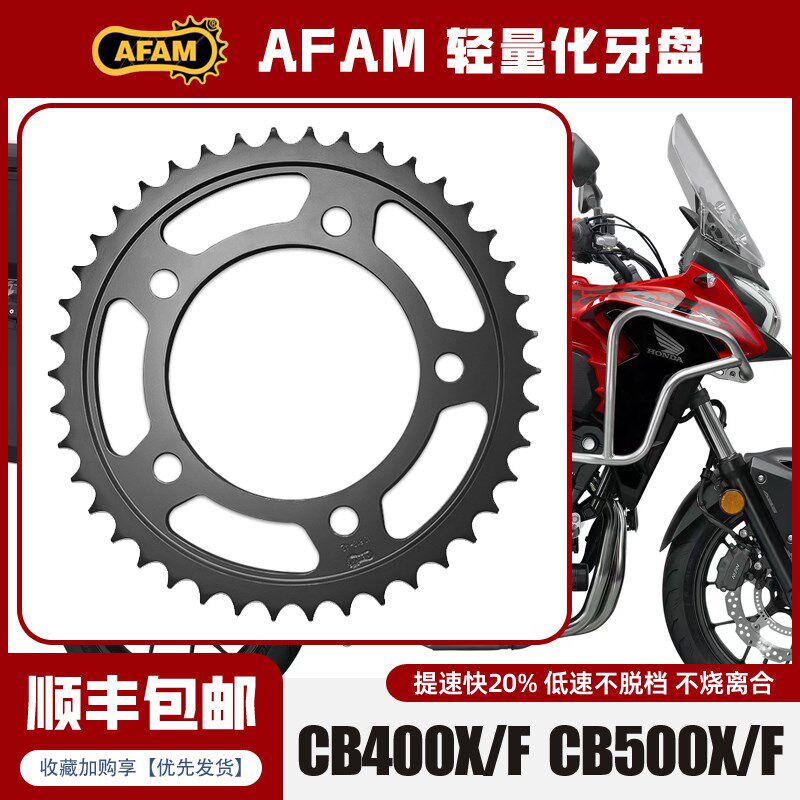 AFAM牙盘适用本田CB400X/CB400F/CB500X/CB500F改装链轮大小飞