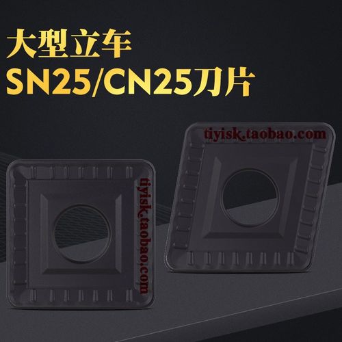 大型立车开粗刀片四方SNMM250924/CNMM250924重切削重型加工刀粒