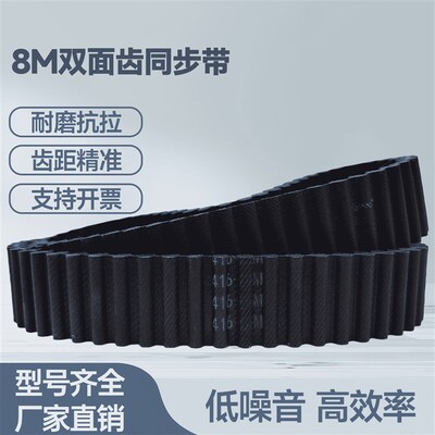 橡胶同步带 双面齿 DA8M2736/2744/2752/2760/2768/2776/2784皮带
