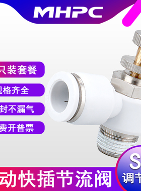 气动节流阀SL调速阀L型气缸流量可调节快速接头快插8mm4-M3M5