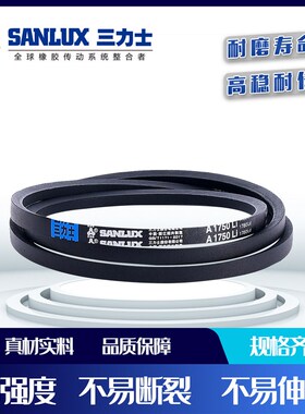 三力士皮带三角带V带A1549/A1575/A1600/A1626/A1651/A1676/A1702