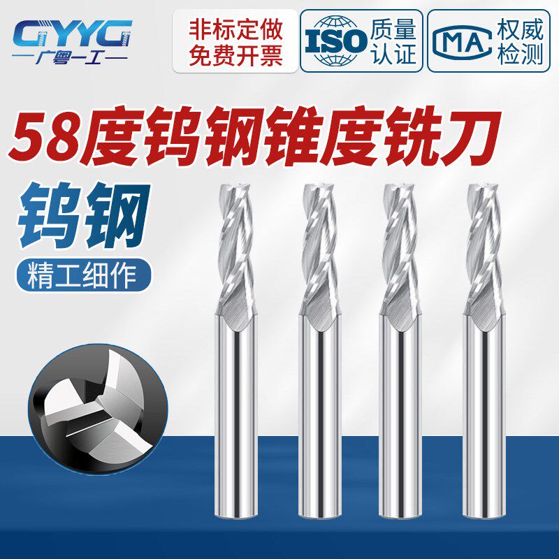 58度钨钢锥度铣刀铝用斜度刀0.5度/1度/3度CNC数控中心立铣刀