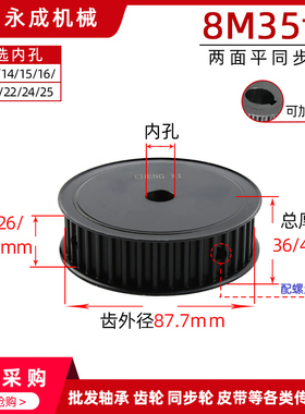 同步皮带轮8M35齿精加工两面平同步轮槽宽26/32/42无台带轮 45钢