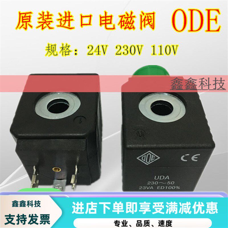 ODE原装电磁阀线圈BDA14.5VA进口线圈UDA23VA通用多款UDV12230DW