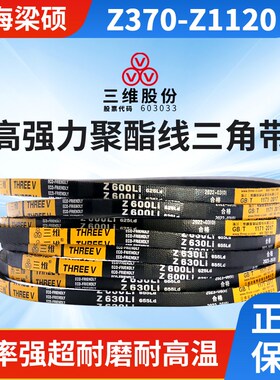 THREEV三维三角皮带橡胶硬线传动带Z型370-1120电机用包布同步皮
