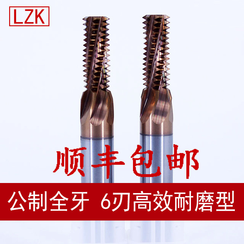 LZK整体合金钨钢螺纹铣刀 全牙 铣牙刀 螺纹刀M3M4M5M6M8M10M12