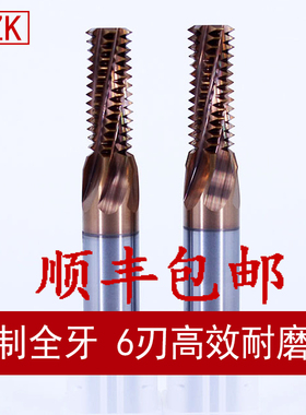 LZK整体合金钨钢螺纹铣刀 全牙 铣牙刀 螺纹刀M3M4M5M6M8M10M12