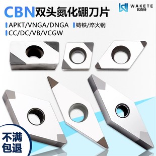 CBN立方氮化硼双头数控刀片高硬APKT160404-H 铸铁淬火钢加工