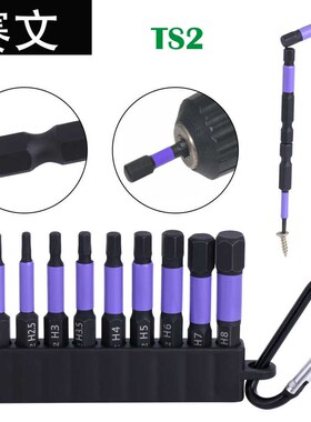 内六角批头高硬度加长电动扳手六角柄紫色强磁批螺丝批头刀头套装