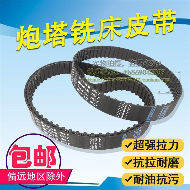 铣床附件机床同步传动L型60齿形带225L25万能摇臂铣床专用皮带A33