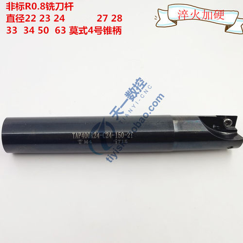 非标铣刀杆APMT1604 R0.8铣刀杆T/BAP400R22/23/24/27莫式4号锥柄