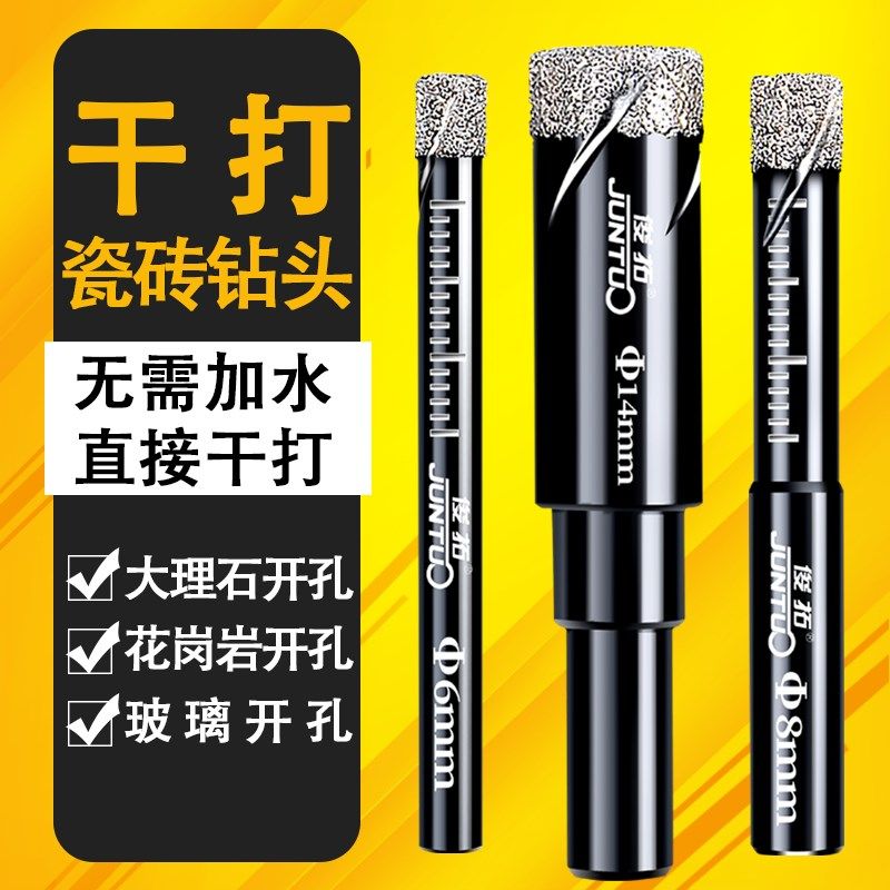 超硬干打全瓷瓷砖钻头 玻璃钻头开孔器大理石专用6mm钻孔打孔神器